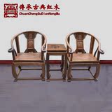 大叶黄花梨皇宫椅宫廷椅圈椅休闲椅三件套明清古典红木家具