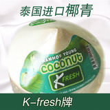 现货 K牌 泰国进口椰青 新鲜椰子 4个装包邮