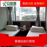 香港酒店预订自由行宾馆标准双床双人房 油麻地酒店宾馆 经济连锁