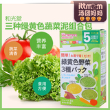 日本和光堂 三种绿黄色蔬菜泥组合包 FC14  5个月以上 宝宝辅食