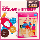 日本进口和光堂含钙铁乳酪卡通交通工具饼干宝宝婴儿磨牙饼干 t22
