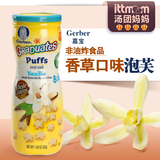 美国嘉宝GERBER 香草口味星星泡芙 宝宝婴幼儿非油炸零食品 42g