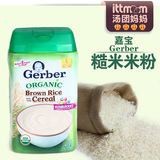 美国Gerber嘉宝米粉1段  糙米粉 婴儿米糊 宝宝辅食 4个月以上