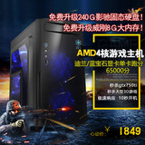 极速响应860K大型单机游戏网游畅玩AMD固盘240G电脑主机十秒开机