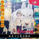 幽灵公主 宫崎骏动漫动画海报 复古牛皮纸装饰 经典卡通挂画壁纸