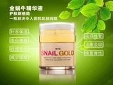 正品泰国SNAIL GOLD金蜗牛精华液（50ML）美白 保湿 淡斑 修复