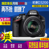 全新 尼康D3200套机18-55mm尼康D3100/D3300单反数码相机正品特价