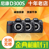 二手一批Nikon/尼康  D300s  单机身    高端单反相机置换d7000