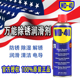 WD-40wd40多用防锈润滑剂门锁除锈剂螺丝松动剂防锈油窗户润滑油