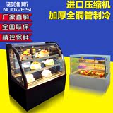 诺唯斯0.9/1.2米蛋糕柜冷藏展示柜熟食寿司柜保鲜面包柜圆弧直角