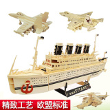 手工拼装飞机航空母舰船模型积木制 儿童3d立体木质拼图 益智玩具