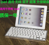 苹果ipad air2/mini/PRO无线蓝牙键盘ipadair2/6/5/4外接键盘配件