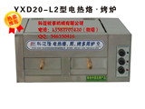 YXD20-L2火烧炉 烧饼炉 肉夹馍炉 电热烙烤炉 燃气烙烤炉