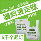 定做背心袋印刷logo超市购物袋定制袋子马夹方便手提食品塑料袋子