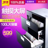 家菱 100L容量消毒碗柜嵌入式家用碗筷消毒碗柜镶嵌式特价正品