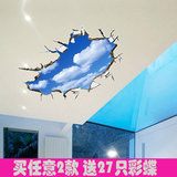 【天天特价】3D立体蓝天白云屋顶装饰画客厅卧室天花板装饰墙贴画