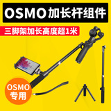 Rcgeek OSMO配件手持云台相机加长杆 三脚架延长杆 自拍伸缩支架