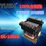 越华电器-隔离控制变压器BK-100VA紫铜线量多包邮380V220V36V24V