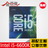 Intel  酷睿i5-6600K 14纳米 Skylake全新架构CPU LGA1151 3.5GHz