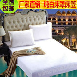 包邮酒店宾馆床上用品纯白色四角松紧包裹单件床罩布草床笠保护套