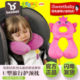 正品benbat儿童护颈枕宝宝u型旅行枕婴儿汽车记忆枕车用座椅头枕
