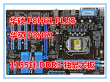 ASUS/华硕P8H61/P8H61 PLUS 全固态1155针 DDR3 独显大板