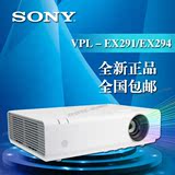 SONY索尼投影机 VPL-EX290/EX293 索尼投影仪 EX291\EX294 包邮