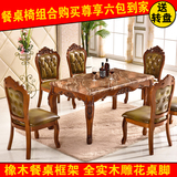 美式乡村欧式餐桌椅组合6人欧式大理石餐桌全实木雕花饭桌长方形