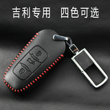 吉利帝豪GS钥匙包博越博瑞帝豪EC7EC8远景改装汽车用真皮钥匙包套