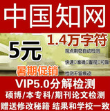 中国知网vip5.0论文检测查重本硕博学位学术期刊毕业检测amlc系统