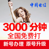 电信手机卡4G套餐 北京号码上网流量卡全国通用 无漫游 原号升级