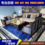 新中式沙发 现代古典沙发 水曲柳全实木沙发 别墅售楼处家具定制