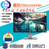 Dell戴尔U2414H IPS窄边框24英寸宽屏高清液晶游戏护眼显示器包邮