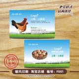 土鸡蛋 养鸡场 农副产品 养殖场 绿色有机食品印名片名片制作印刷