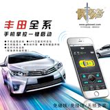 丰田凯美瑞OBD一键启动系统汽车改装原车遥控密码键盘手机远程