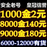 炉石 传说账号 1000至8000金币 特低价 出售 JJC竞技场号 橙卡组