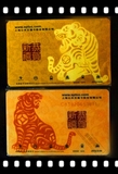 上海公共交通卡 公交卡 生肖卡 虎年纪念卡（整套）全新