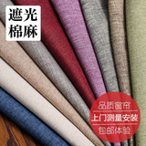 北京上门测量安装加厚棉麻成品单色全遮光布纯色简约卧室窗帘定做