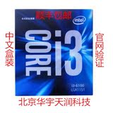 Intel/英特尔 i3-6100 六代1151针 中文盒装CPU处理器14纳米