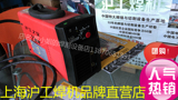 上海沪工电焊机ZX7-200250小型家用逆变直流手工焊机3.2焊条长焊