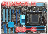 Asus/华硕 M5A78L LE  A78主板 FX八核  拼970主板 独立 保修一年