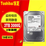 Toshiba/东芝 3T台式机 硬盘3T 监控存储硬盘3TB电脑硬盘3000G