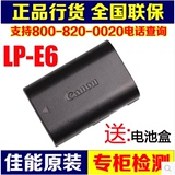 正品佳能LP-E6原装电池 70D/5DII/5D2/5D3/7D/6D/60D相机 锂电池