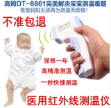 香港高姆红外线测温仪DT-8861婴儿用非接触式电子体温计额温包邮