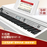 美得理电钢琴88键重锤 专业成人智能电子钢琴DP165数码钢琴DP-B