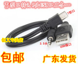 插卡小音箱线T型口USB音频线二合一线电脑连接音响转T型3.5电源线