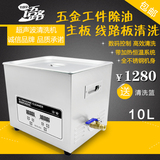 语路工业超声波清洗机10L线路板电路板清洗器实验室清洗机YL-040S
