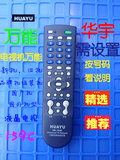华宇159C电视机摇控万能器品牌直通车卫星电视天线锅机顶盒摇控器