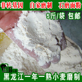 东北黑龙江农家自制石磨面粉 高筋面粉非转基因 纯小麦面粉 包邮