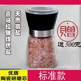 研磨器 玫瑰盐 岩盐 高纯度 无添加 富含矿物质玫瑰盐 研磨瓶